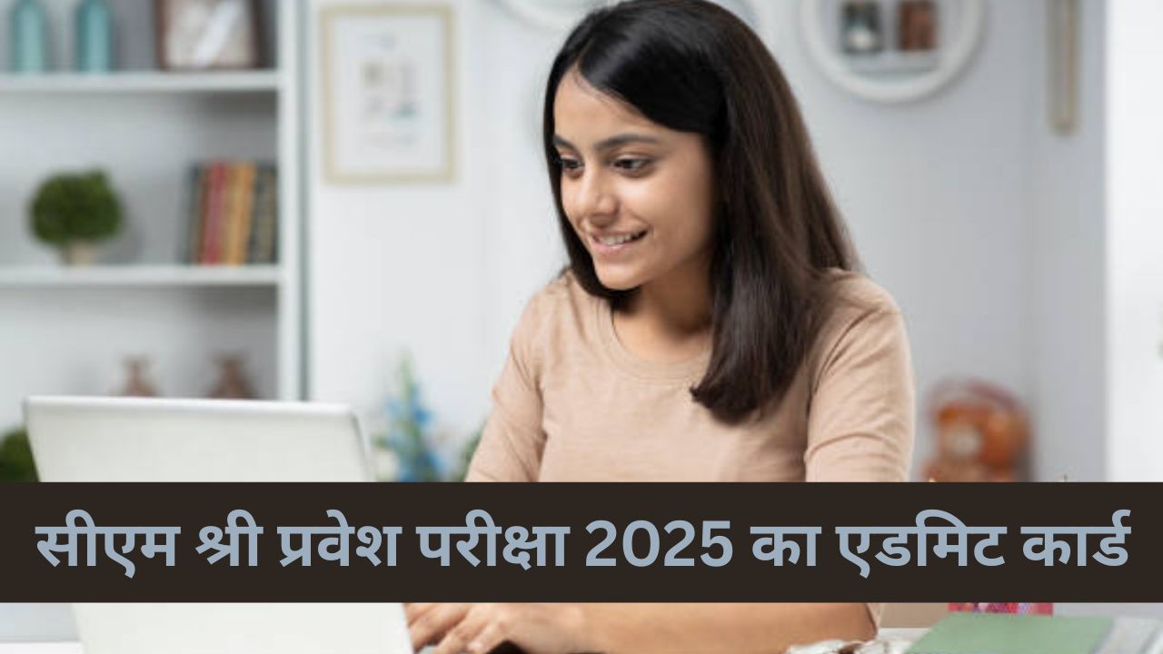 CM Shri Entrance Exam 2025 Admit Card